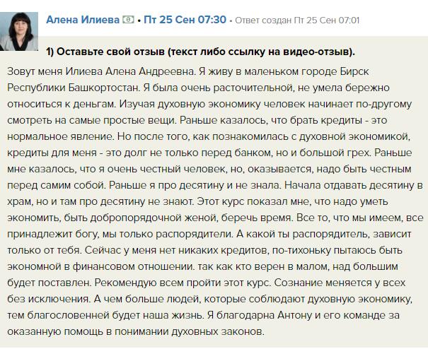 Изменения в жизни через Духовную Экономику и сознательное отношение к финансам.